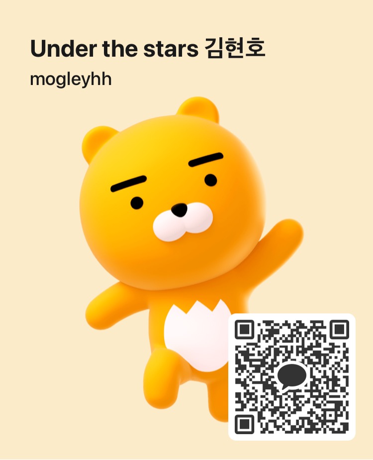 언더더스타즈 카카오톡 문의 계정 QR코드. Under the stars 김현호, 카카오톡 ID mogleyhh