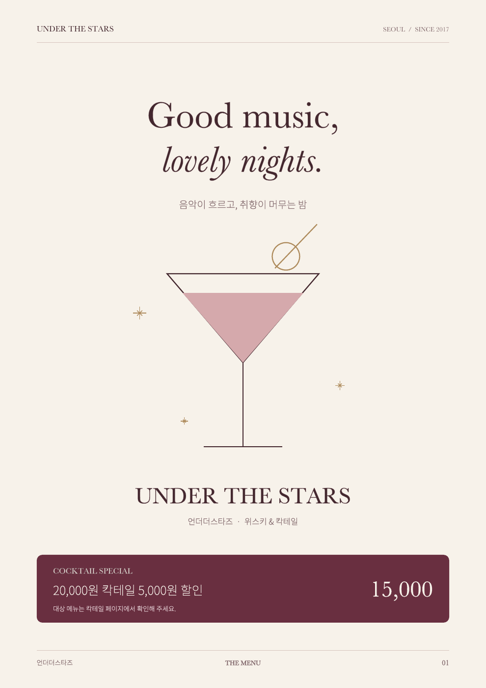 Good music, lovely nights. 언더더스타즈 메뉴판 표지